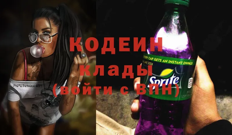 Кодеин напиток Lean (лин) Заполярный